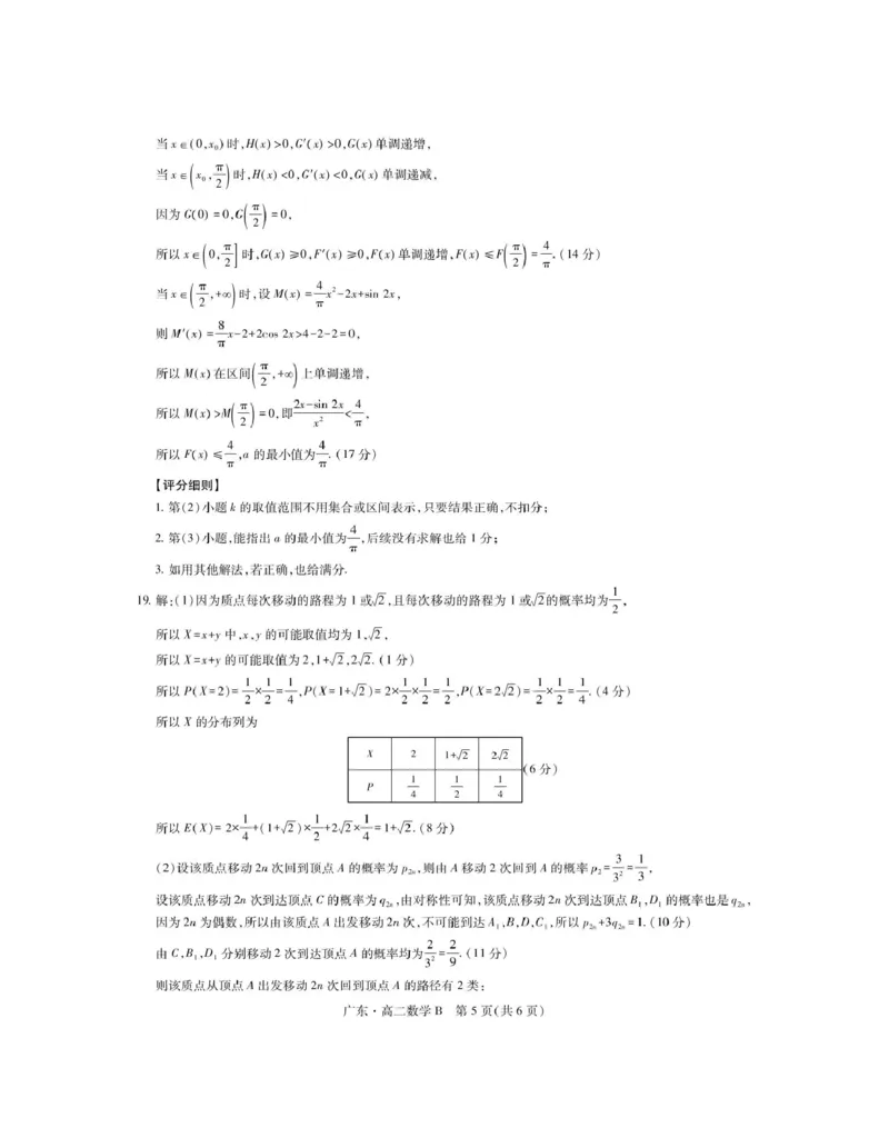 广东省领航高中联盟2024-2025学年高二下学期第一次联合考试（5月）数学（B）试卷（图片版，含解析）_2024-2025高二（7-7月题库）_2025年6月试卷