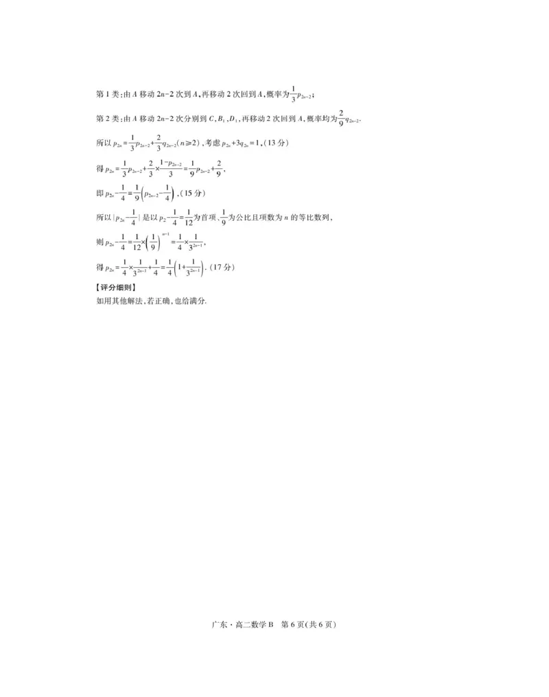 广东省领航高中联盟2024-2025学年高二下学期第一次联合考试（5月）数学（B）试卷（图片版，含解析）_2024-2025高二（7-7月题库）_2025年6月试卷