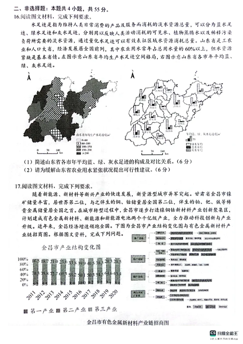 地理_2024-2026高三（6-6月题库）_2025年04月试卷_04292025届4月份全国仿真模拟考试（全科）_2025届4月份全国仿真模拟考试地理