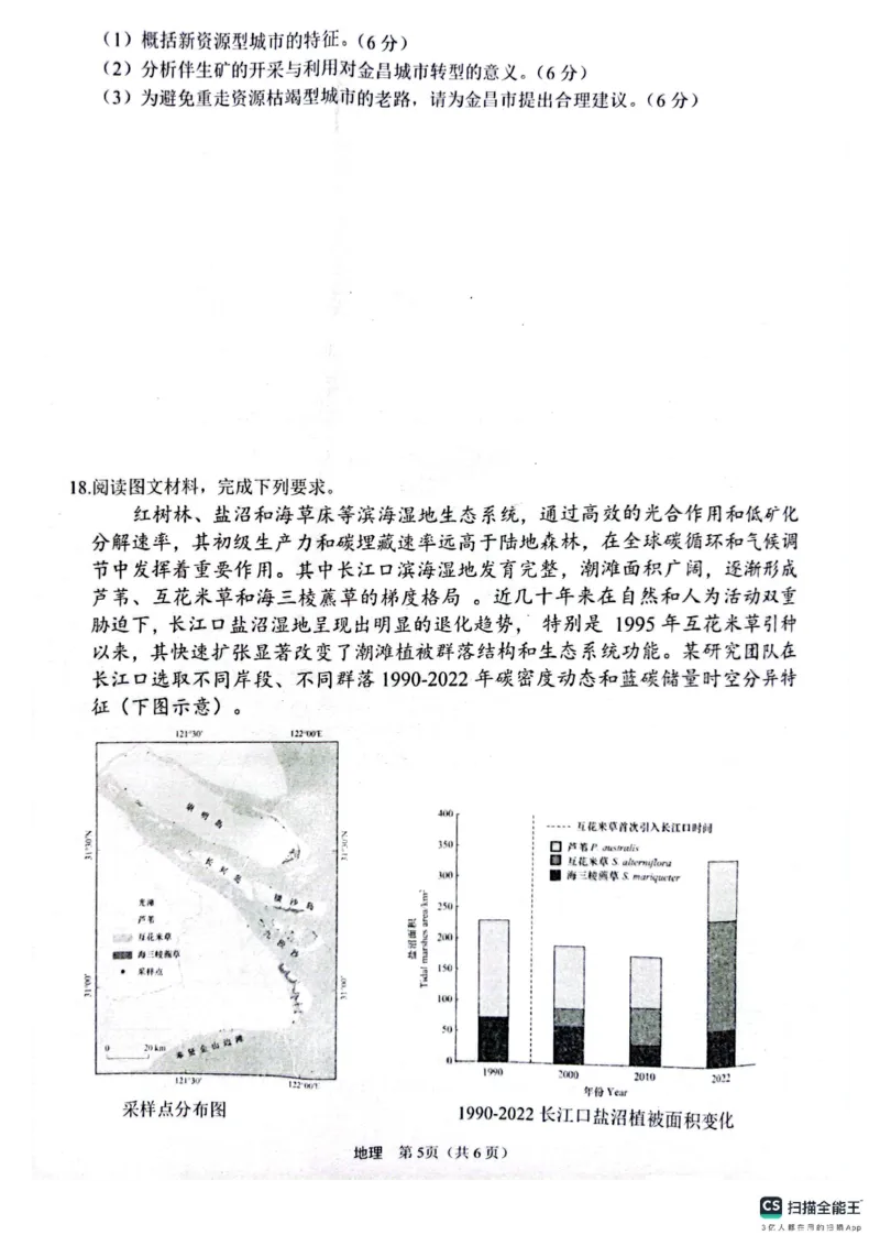 地理_2024-2026高三（6-6月题库）_2025年04月试卷_04292025届4月份全国仿真模拟考试（全科）_2025届4月份全国仿真模拟考试地理