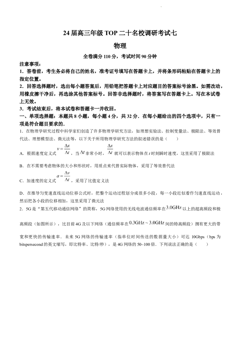 河南省TOP二十名校2024届高三上学期调研考试（七）物理(1)_2023年11月_0211月合集_2024届河南省TOP二十名校高三上学期调研考试（七）