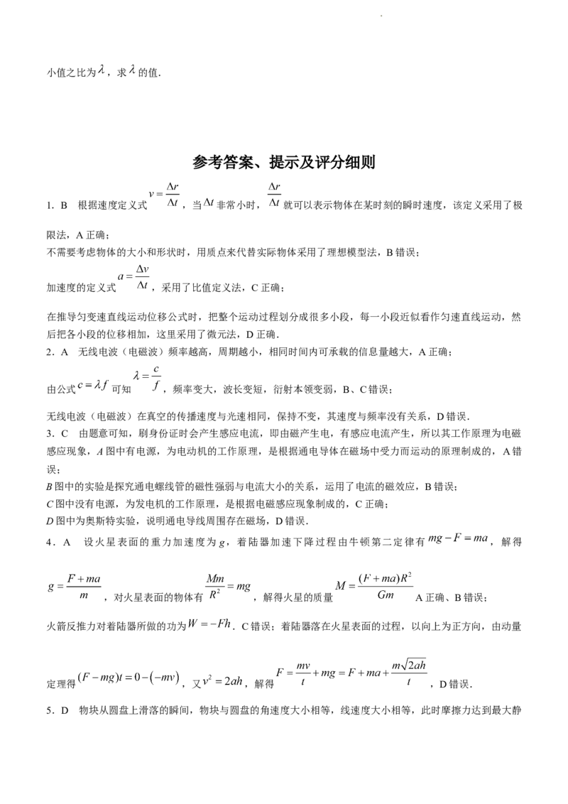 河南省TOP二十名校2024届高三上学期调研考试（七）物理(1)_2023年11月_0211月合集_2024届河南省TOP二十名校高三上学期调研考试（七）