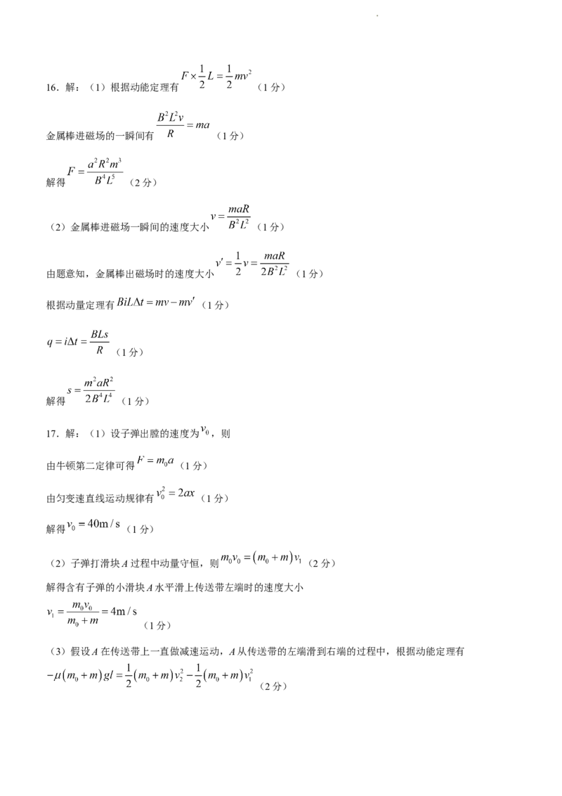 河南省TOP二十名校2024届高三上学期调研考试（七）物理(1)_2023年11月_0211月合集_2024届河南省TOP二十名校高三上学期调研考试（七）