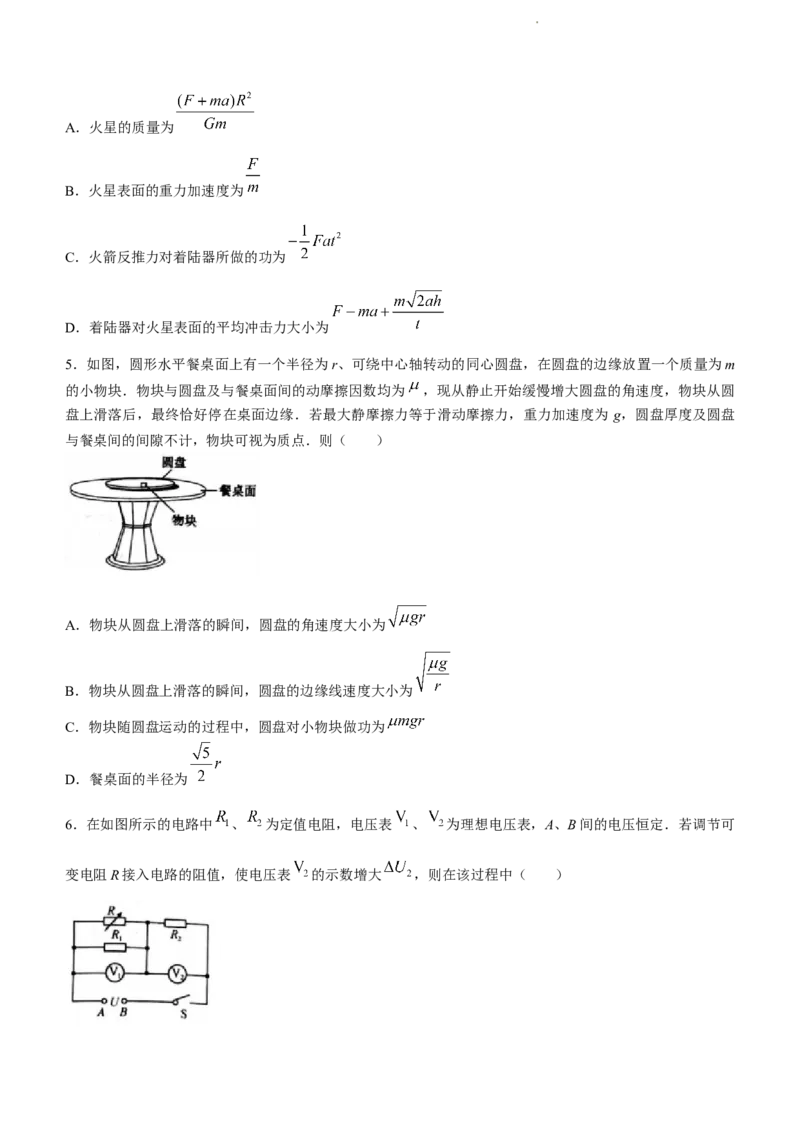 河南省TOP二十名校2024届高三上学期调研考试（七）物理(1)_2023年11月_0211月合集_2024届河南省TOP二十名校高三上学期调研考试（七）