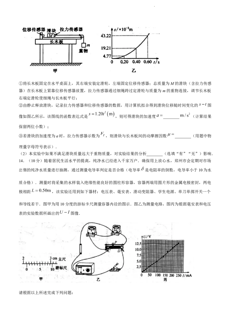 河南省TOP二十名校2024届高三上学期调研考试（七）物理(1)_2023年11月_0211月合集_2024届河南省TOP二十名校高三上学期调研考试（七）