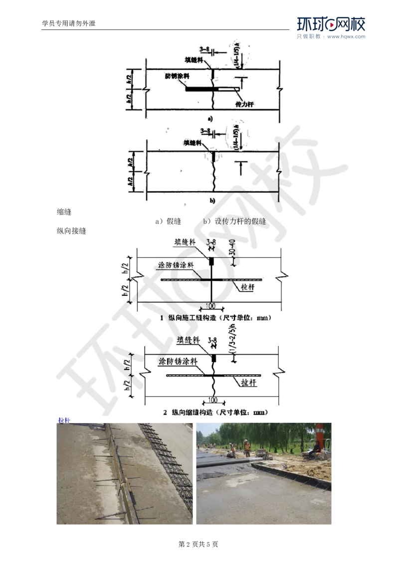 WM_22.专业知识：第三章第五节水泥混凝土路面（三）_监理工程师_2025监理工程师_2025年监理工程师-各大机构_2025年监理-交通目标_01.精讲班-朱.娟婷_讲义