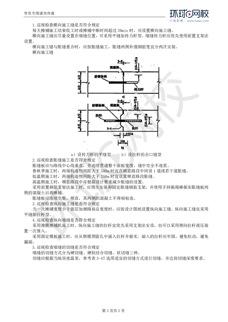 WM_22.专业知识：第三章第五节水泥混凝土路面（三）_监理工程师_2025监理工程师_2025年监理工程师-各大机构_2025年监理-交通目标_01.精讲班-朱.娟婷_讲义