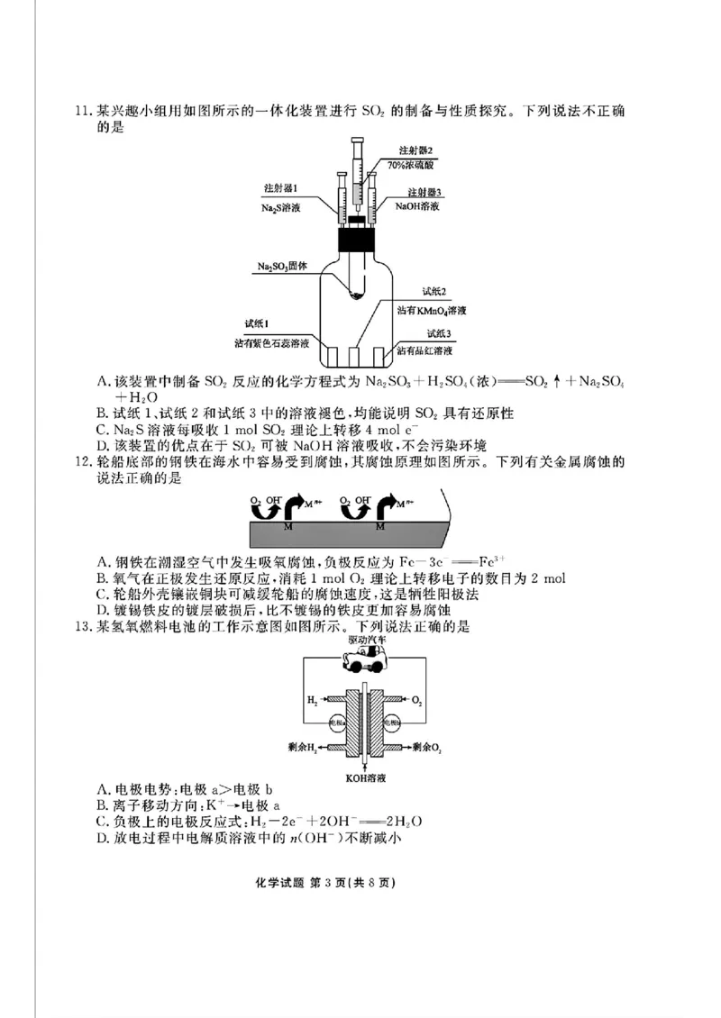 化学_2024-2025高三（6-6月题库）_2024年12月试卷_1219广东省衡水金卷2025届高三上学期12月联考_广东省衡水金卷2025届高三上学期12月联考化学