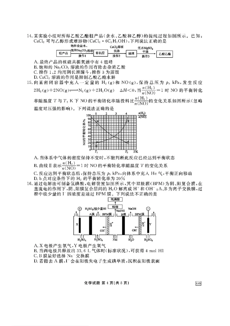 化学_2024-2025高三（6-6月题库）_2024年12月试卷_1219广东省衡水金卷2025届高三上学期12月联考_广东省衡水金卷2025届高三上学期12月联考化学
