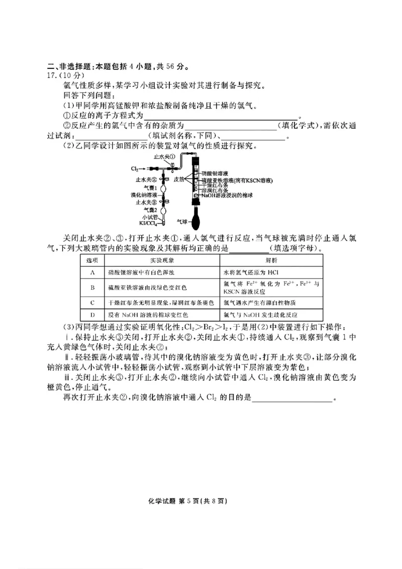 化学_2024-2025高三（6-6月题库）_2024年12月试卷_1219广东省衡水金卷2025届高三上学期12月联考_广东省衡水金卷2025届高三上学期12月联考化学