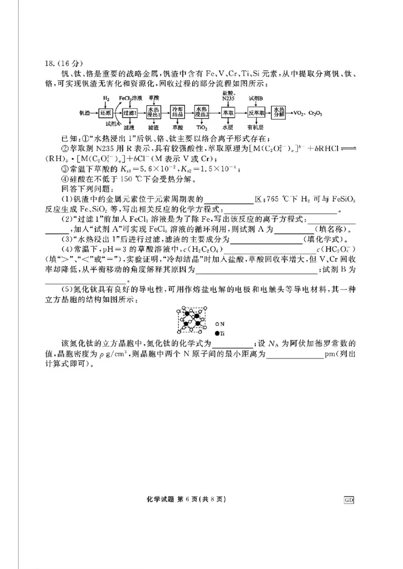 化学_2024-2025高三（6-6月题库）_2024年12月试卷_1219广东省衡水金卷2025届高三上学期12月联考_广东省衡水金卷2025届高三上学期12月联考化学