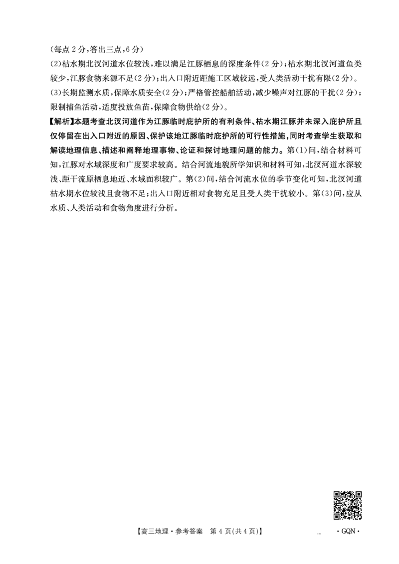 地理答案_2024-2025高三（6-6月题库）_2024年11月试卷_1116金太阳2025届高三11月期中百万联考2001C（甘青宁）（全科）_金太阳2025届高三11月期中百万联考2001C（甘青宁）地理