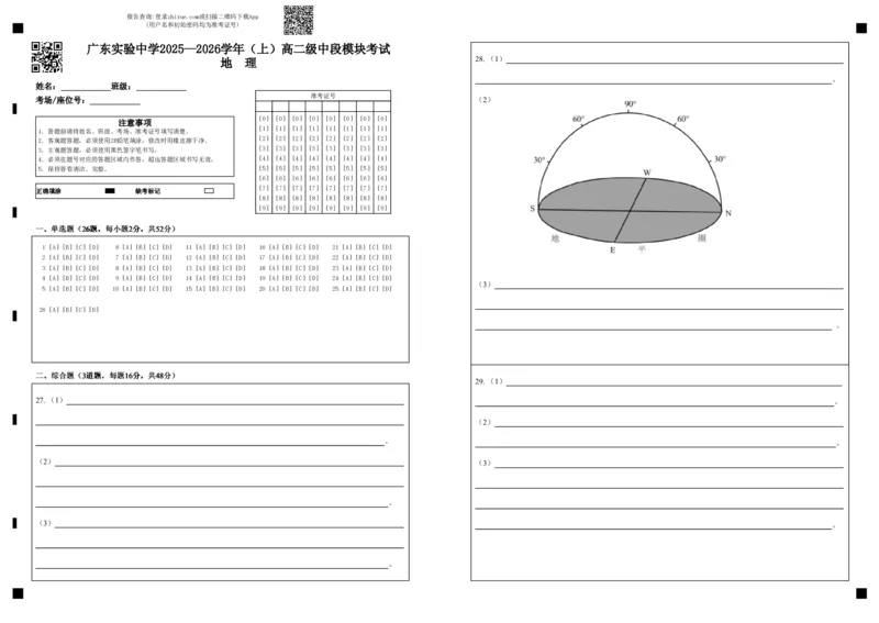 广东实验中学2025&mdash;2026学年（上）高二级中段模块考试地理答题卡11.16_251208广东省实验中学2025-2026学年高二上学期期中考试（全）