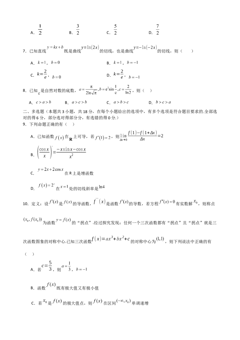 四川省宜宾市第三中学校2024-2025学年高二下学期3月月考数学试卷(含答案)_2024-2025高二（7-7月题库）_2025年04月试卷(1)_0416四川省宜宾市第三中学校2024-2025学年高二下学期3月月考