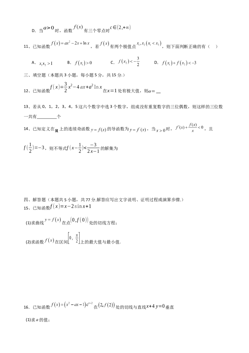 四川省宜宾市第三中学校2024-2025学年高二下学期3月月考数学试卷(含答案)_2024-2025高二（7-7月题库）_2025年04月试卷(1)_0416四川省宜宾市第三中学校2024-2025学年高二下学期3月月考