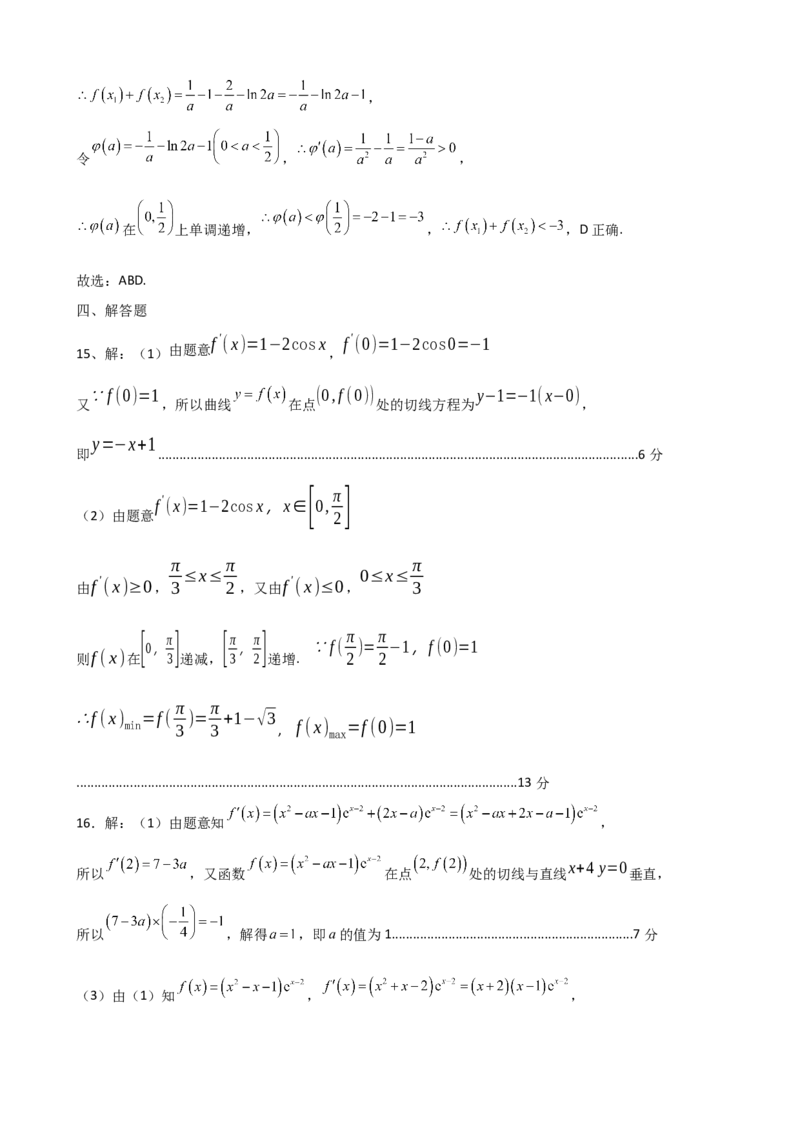 四川省宜宾市第三中学校2024-2025学年高二下学期3月月考数学试卷(含答案)_2024-2025高二（7-7月题库）_2025年04月试卷(1)_0416四川省宜宾市第三中学校2024-2025学年高二下学期3月月考