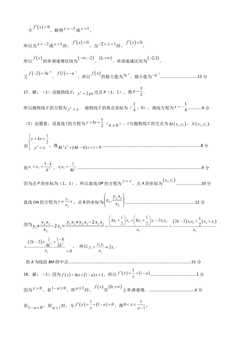 四川省宜宾市第三中学校2024-2025学年高二下学期3月月考数学试卷(含答案)_2024-2025高二（7-7月题库）_2025年04月试卷(1)_0416四川省宜宾市第三中学校2024-2025学年高二下学期3月月考