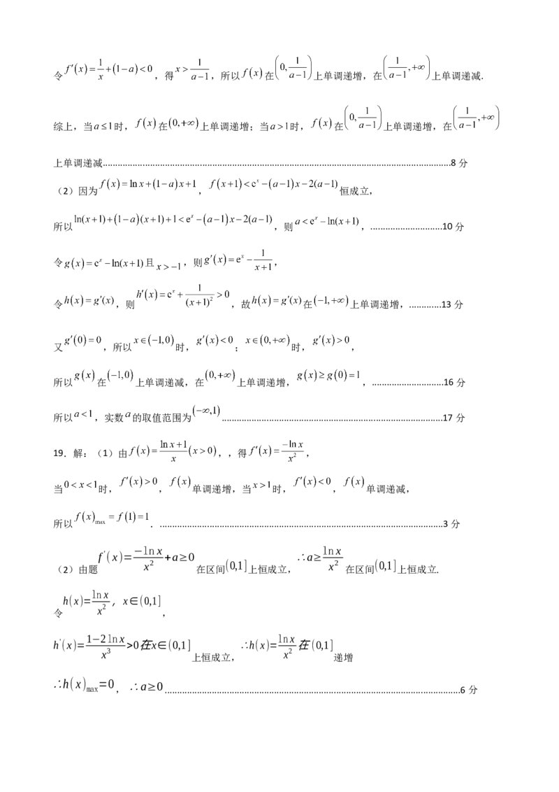 四川省宜宾市第三中学校2024-2025学年高二下学期3月月考数学试卷(含答案)_2024-2025高二（7-7月题库）_2025年04月试卷(1)_0416四川省宜宾市第三中学校2024-2025学年高二下学期3月月考