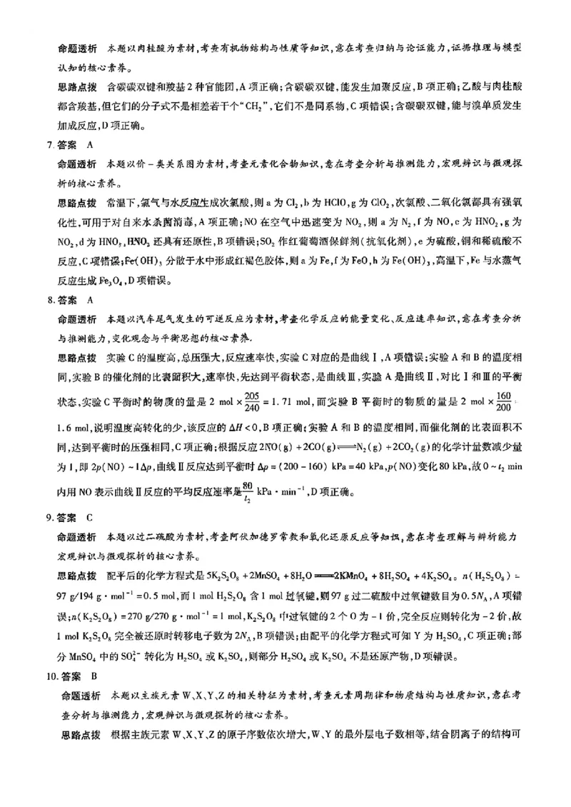 化学试卷答案_2024-2025高三（6-6月题库）_2024年12月试卷_1213河南省天一大联考2024-2025学年高中毕业班阶段性测试（四）