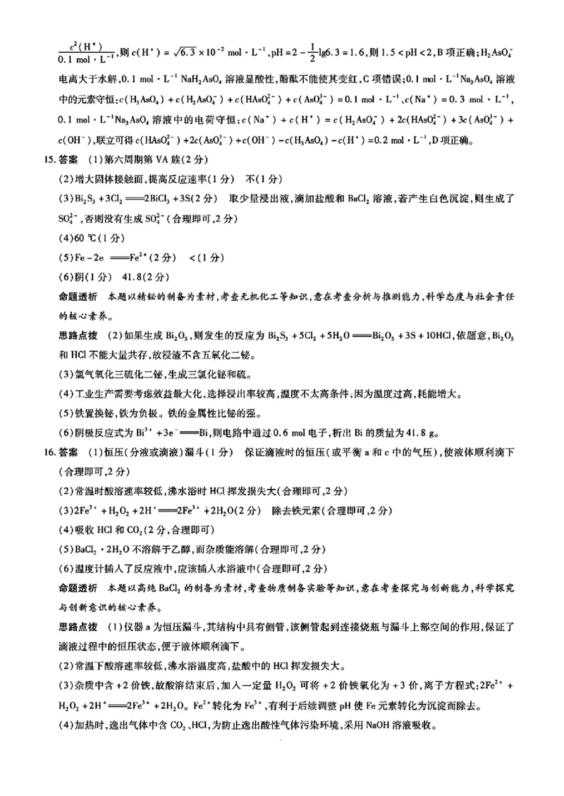 化学试卷答案_2024-2025高三（6-6月题库）_2024年12月试卷_1213河南省天一大联考2024-2025学年高中毕业班阶段性测试（四）