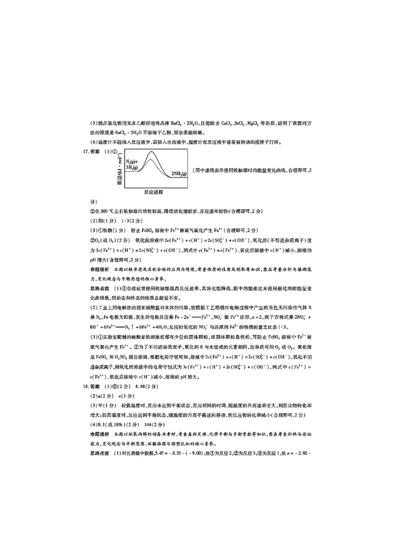 化学试卷答案_2024-2025高三（6-6月题库）_2024年12月试卷_1213河南省天一大联考2024-2025学年高中毕业班阶段性测试（四）