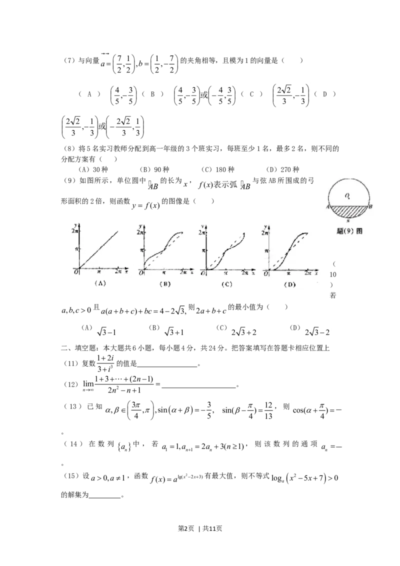 2006年重庆高考理科数学真题及答案_数学高考真题试卷_旧1990-2007&middot;高考数学真题_1990-2007&middot;高考数学真题&middot;word_重庆