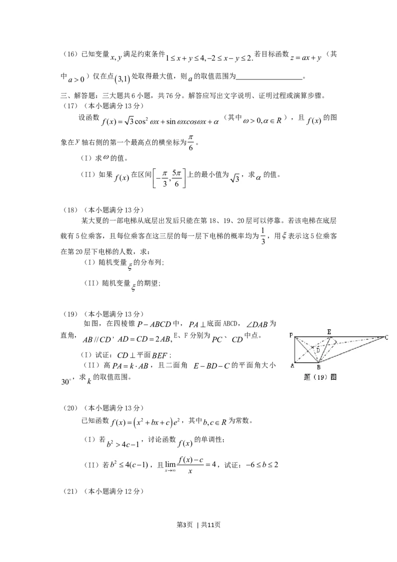 2006年重庆高考理科数学真题及答案_数学高考真题试卷_旧1990-2007&middot;高考数学真题_1990-2007&middot;高考数学真题&middot;word_重庆