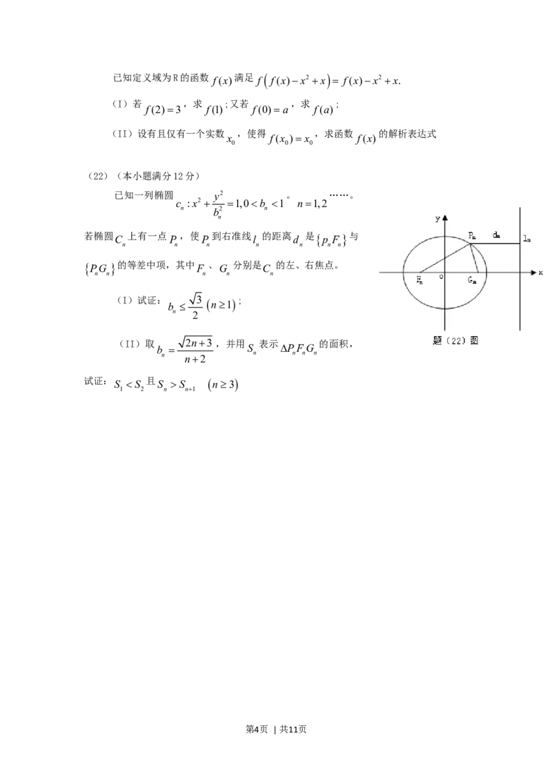 2006年重庆高考理科数学真题及答案_数学高考真题试卷_旧1990-2007&middot;高考数学真题_1990-2007&middot;高考数学真题&middot;word_重庆
