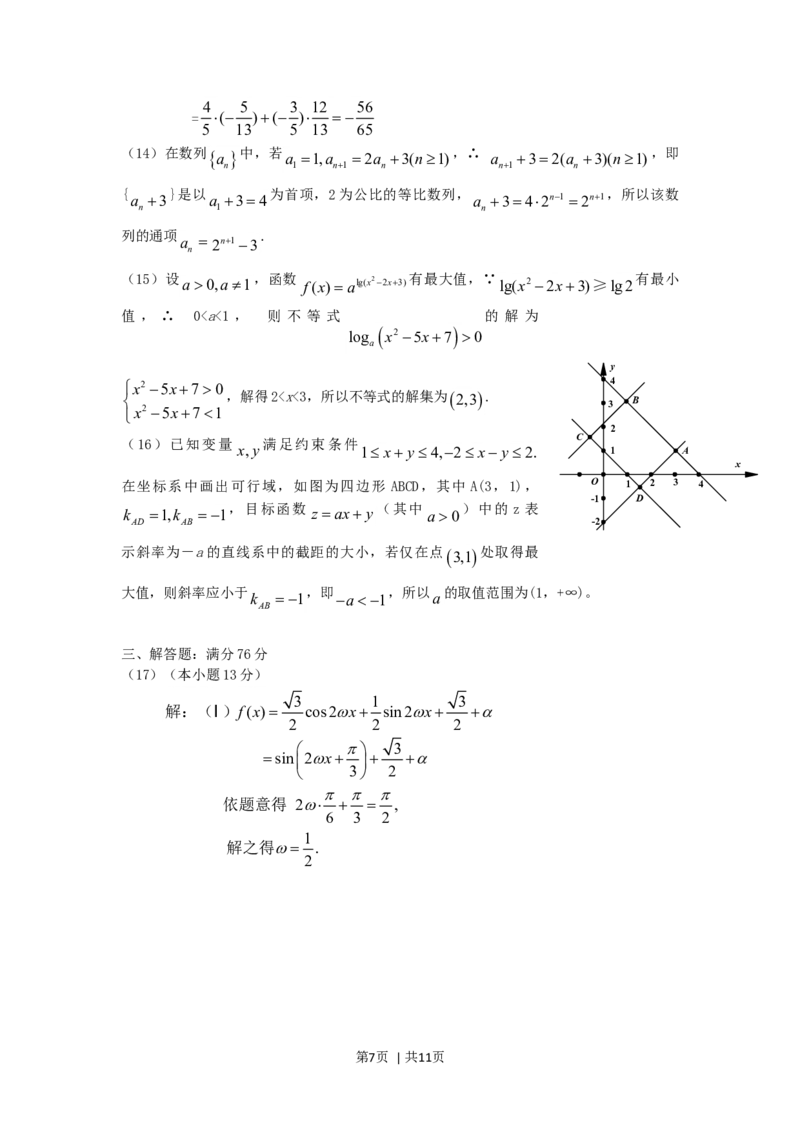 2006年重庆高考理科数学真题及答案_数学高考真题试卷_旧1990-2007&middot;高考数学真题_1990-2007&middot;高考数学真题&middot;word_重庆
