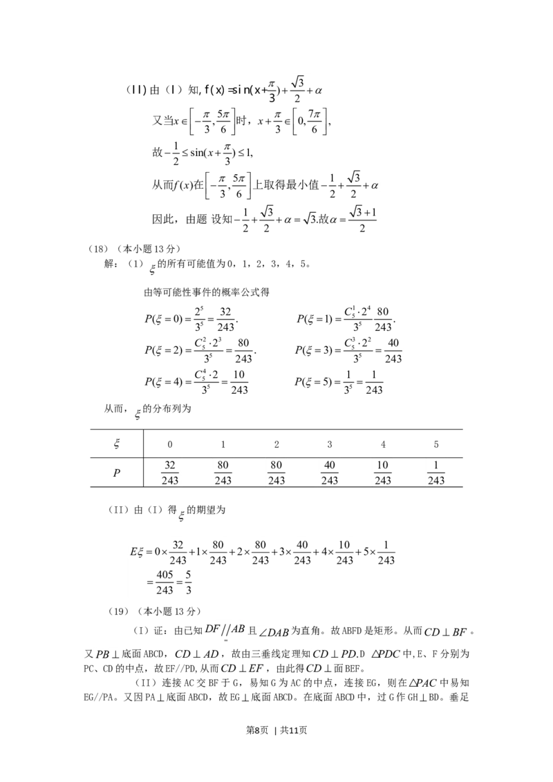 2006年重庆高考理科数学真题及答案_数学高考真题试卷_旧1990-2007&middot;高考数学真题_1990-2007&middot;高考数学真题&middot;word_重庆