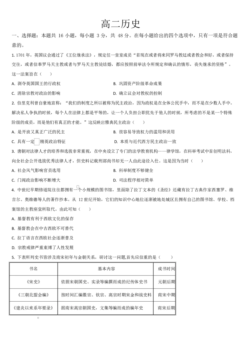 吉林省通化市梅河口市第五中学2025-2026学年高二上学期10月月考试题历史Word版含答案_2025年10月高二试卷_251016吉林省通化市梅河口市第五中学2025-2026学年高二上学期10月月考试题(全）