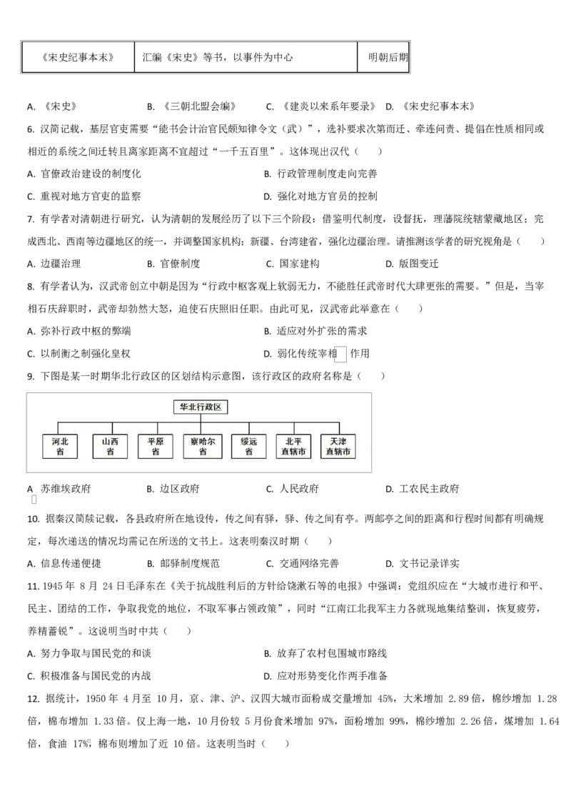 吉林省通化市梅河口市第五中学2025-2026学年高二上学期10月月考试题历史Word版含答案_2025年10月高二试卷_251016吉林省通化市梅河口市第五中学2025-2026学年高二上学期10月月考试题(全）
