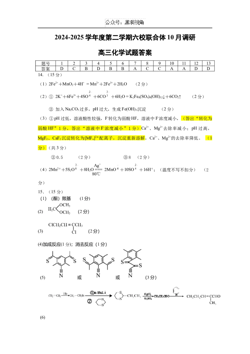 化学试题答案_2024-2025高三（6-6月题库）_2024年10月试卷_1023江苏省南京市六校联合体2024-2025学年高三上学期10月期中调研