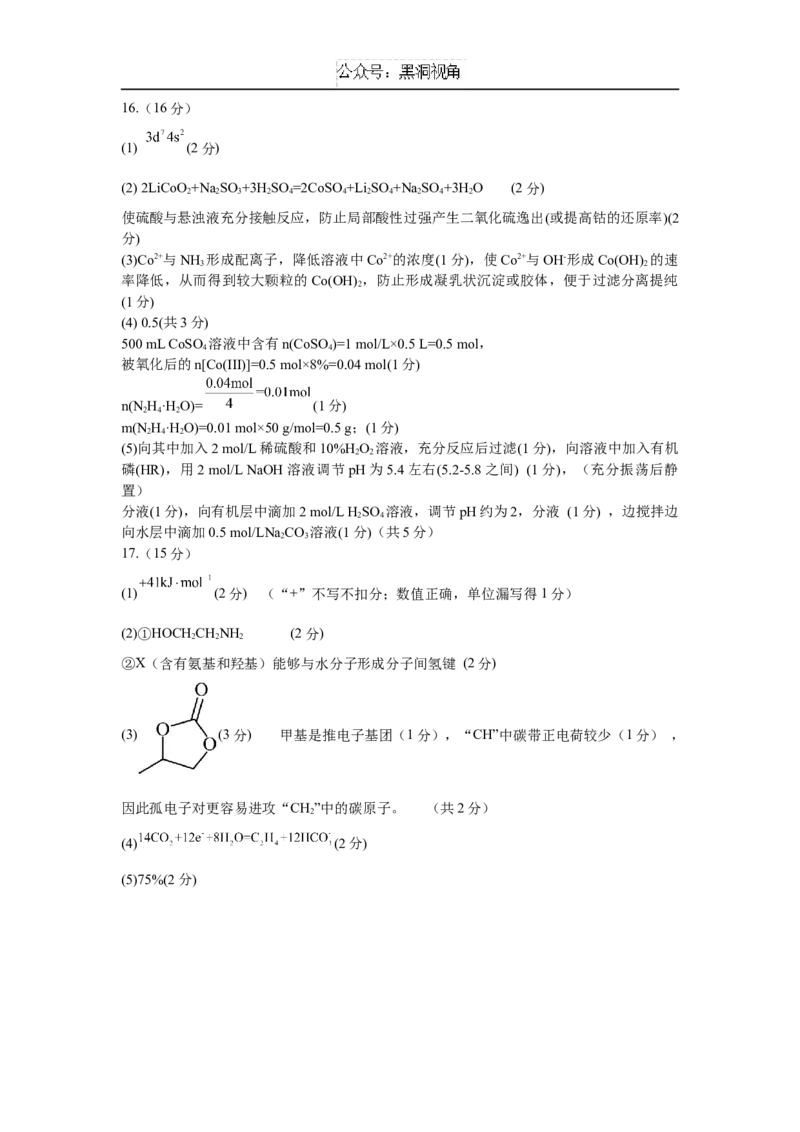 化学试题答案_2024-2025高三（6-6月题库）_2024年10月试卷_1023江苏省南京市六校联合体2024-2025学年高三上学期10月期中调研