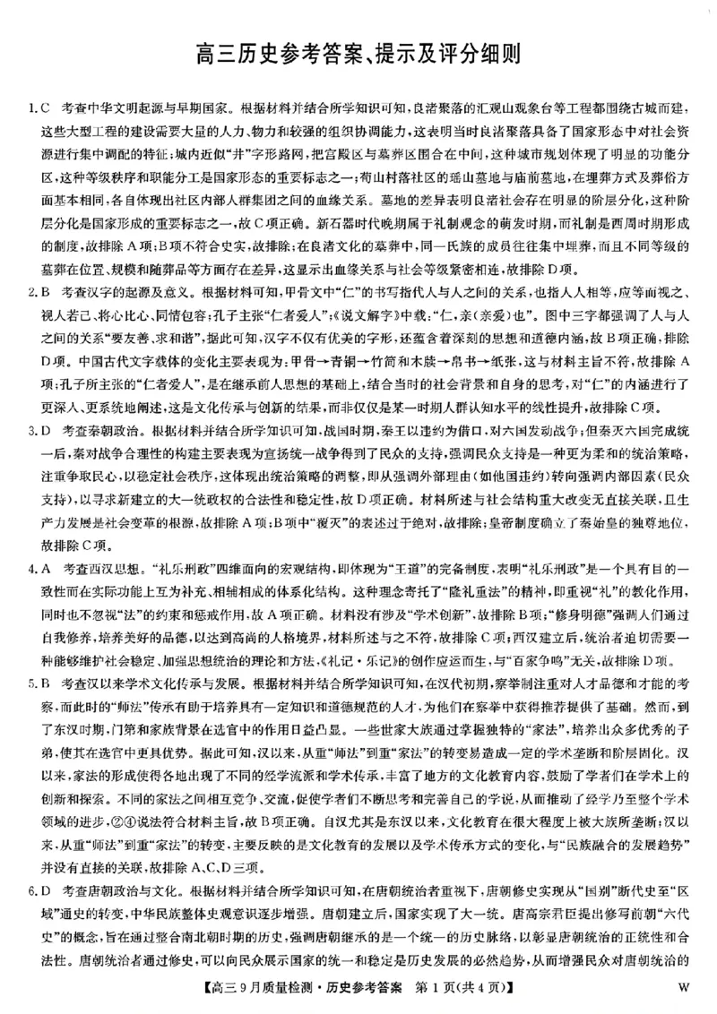 九师联盟2025届高三9月质量检测历史答案_2024-2025高三（6-6月题库）_2024年09月试卷_0930九师联盟2025届高三9月质量检测