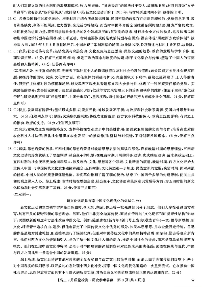 九师联盟2025届高三9月质量检测历史答案_2024-2025高三（6-6月题库）_2024年09月试卷_0930九师联盟2025届高三9月质量检测