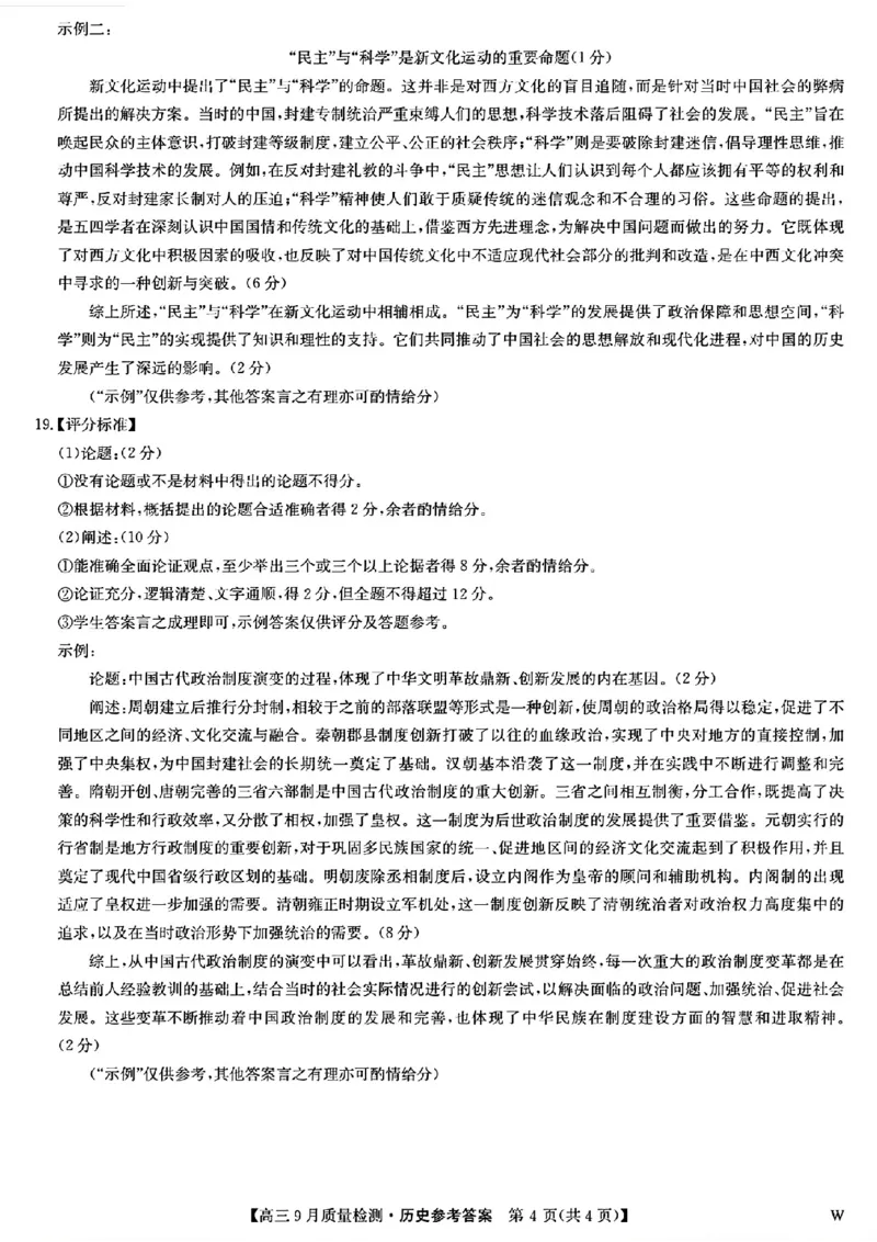 九师联盟2025届高三9月质量检测历史答案_2024-2025高三（6-6月题库）_2024年09月试卷_0930九师联盟2025届高三9月质量检测