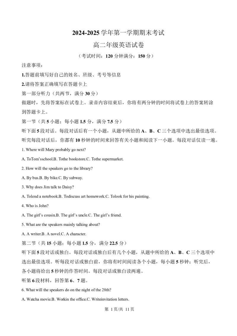 安徽省合肥市合肥六校联考2024-2025学年高二上学期1月期末英语试题Word版无答案_2024-2025高二（7-7月题库）_2025年02月试卷_0224安徽省合肥市六校联盟2024-2025学年高二上学期1月期末考试