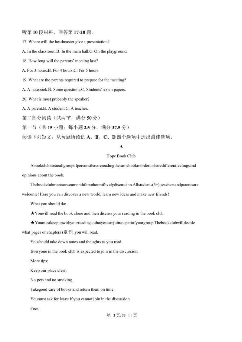 安徽省合肥市合肥六校联考2024-2025学年高二上学期1月期末英语试题Word版无答案_2024-2025高二（7-7月题库）_2025年02月试卷_0224安徽省合肥市六校联盟2024-2025学年高二上学期1月期末考试