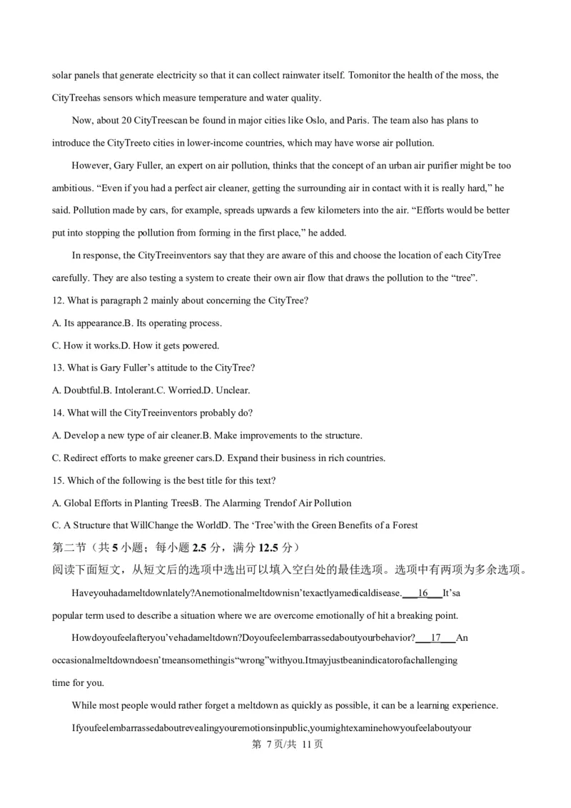 安徽省合肥市合肥六校联考2024-2025学年高二上学期1月期末英语试题Word版无答案_2024-2025高二（7-7月题库）_2025年02月试卷_0224安徽省合肥市六校联盟2024-2025学年高二上学期1月期末考试