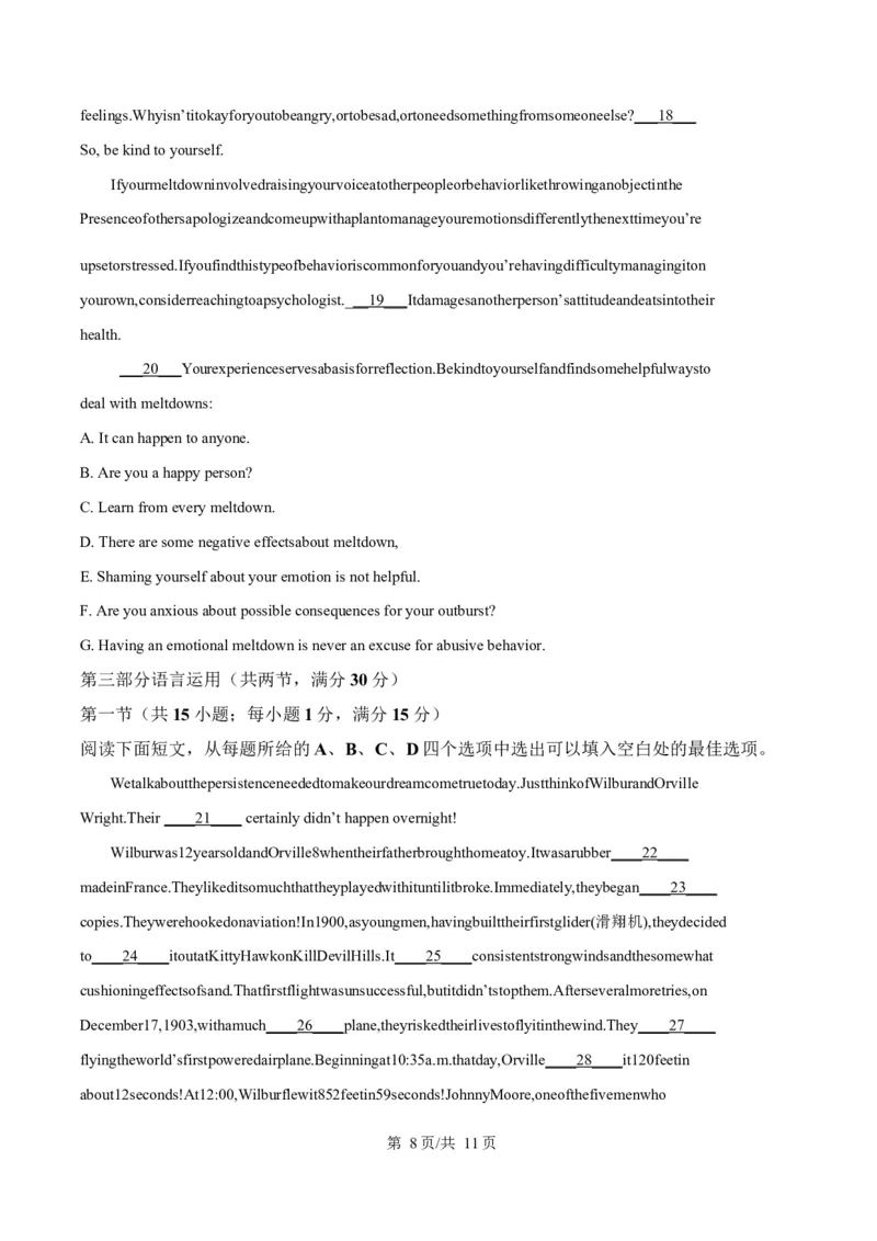 安徽省合肥市合肥六校联考2024-2025学年高二上学期1月期末英语试题Word版无答案_2024-2025高二（7-7月题库）_2025年02月试卷_0224安徽省合肥市六校联盟2024-2025学年高二上学期1月期末考试