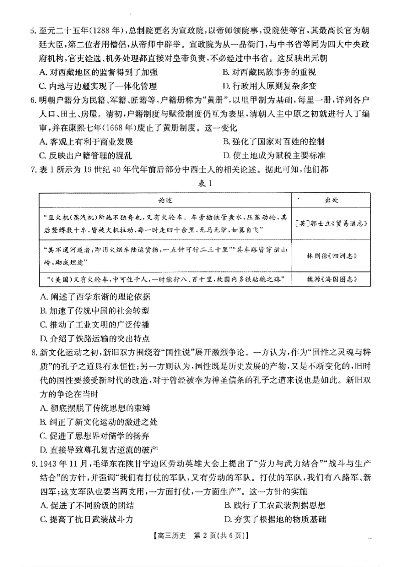 历史-2025届12月广东福建金太阳联考25-198C_2024-2025高三（6-6月题库）_2024年12月试卷_12212025届12月广东福建金太阳联考25-198C
