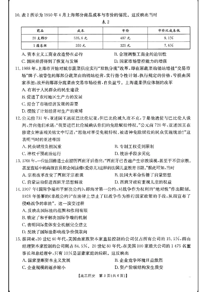 历史-2025届12月广东福建金太阳联考25-198C_2024-2025高三（6-6月题库）_2024年12月试卷_12212025届12月广东福建金太阳联考25-198C