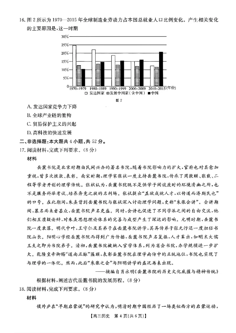 历史-2025届12月广东福建金太阳联考25-198C_2024-2025高三（6-6月题库）_2024年12月试卷_12212025届12月广东福建金太阳联考25-198C