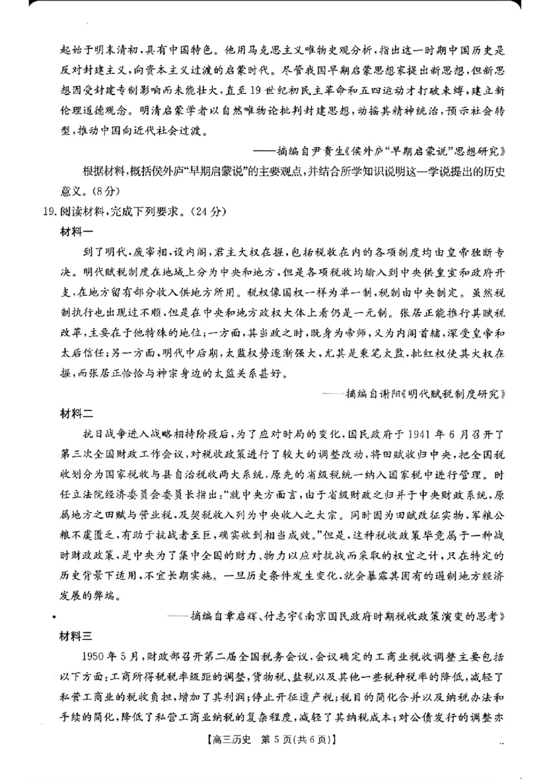 历史-2025届12月广东福建金太阳联考25-198C_2024-2025高三（6-6月题库）_2024年12月试卷_12212025届12月广东福建金太阳联考25-198C