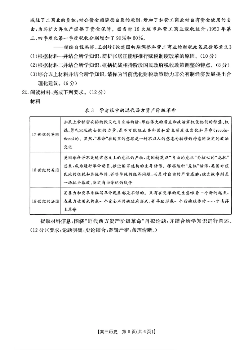 历史-2025届12月广东福建金太阳联考25-198C_2024-2025高三（6-6月题库）_2024年12月试卷_12212025届12月广东福建金太阳联考25-198C