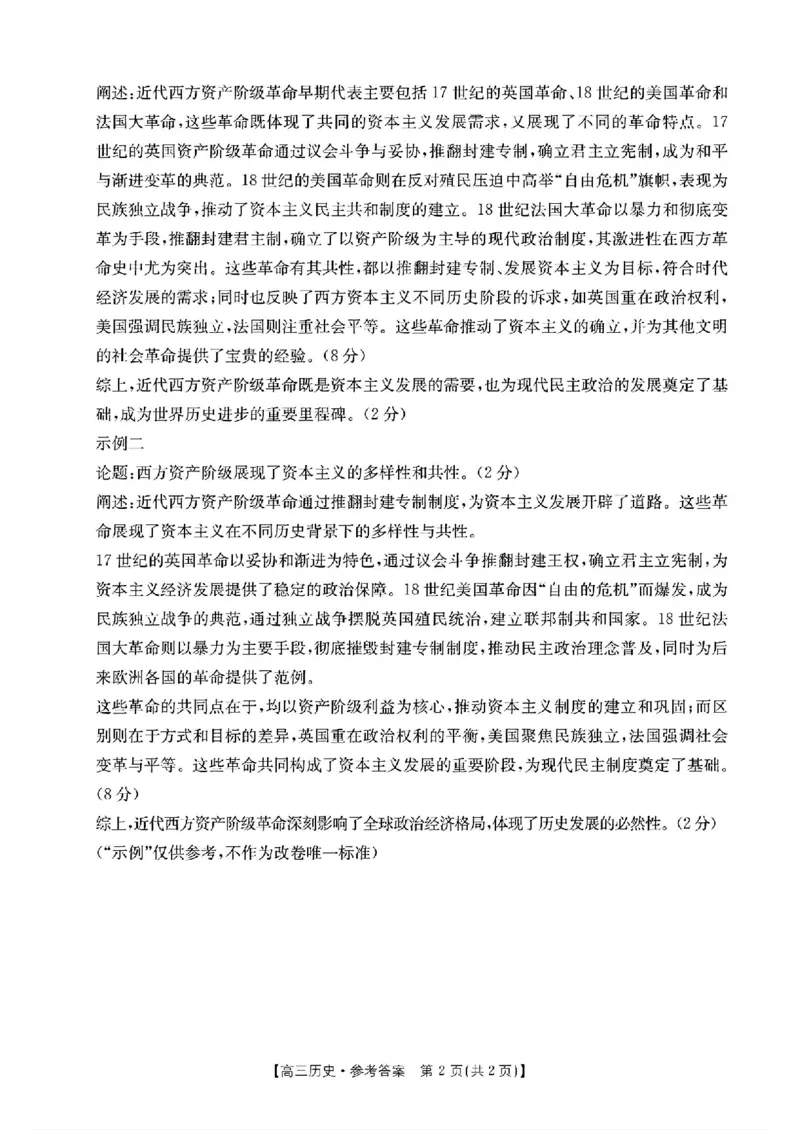 历史-2025届12月广东福建金太阳联考25-198C_2024-2025高三（6-6月题库）_2024年12月试卷_12212025届12月广东福建金太阳联考25-198C