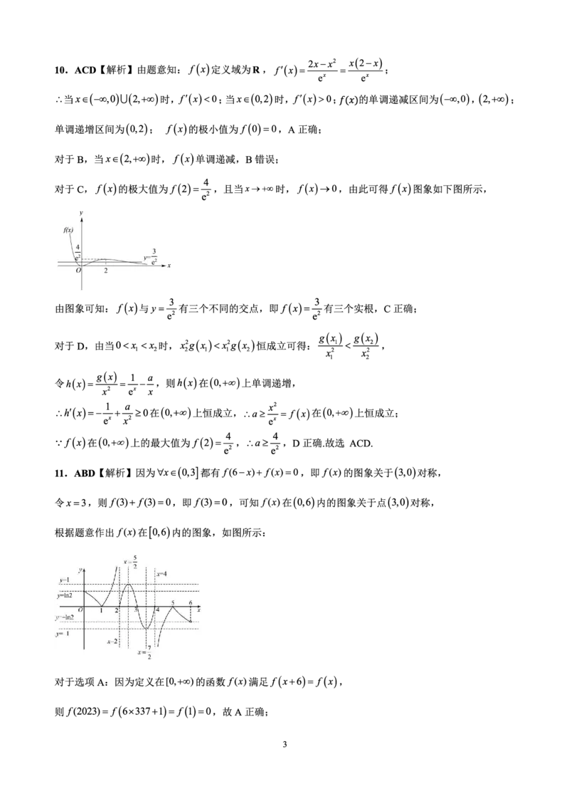 数学答案_2024-2025高三（6-6月题库）_2024年12月试卷_1204吉林省&ldquo;BEST&rdquo;合作体六校2024-2025学年高三上学期第三次联考_吉林省&ldquo;BEST&rdquo;合作体六校2024-2025学年高三上学期第三次联考数学