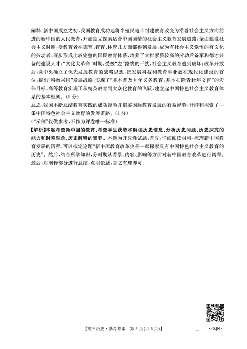 历史答案_2024-2025高三（6-6月题库）_2024年11月试卷_1116金太阳2025届高三11月期中百万联考2001C（甘青宁）（全科）_金太阳2025届高三11月期中百万联考2001C（甘青宁）历史