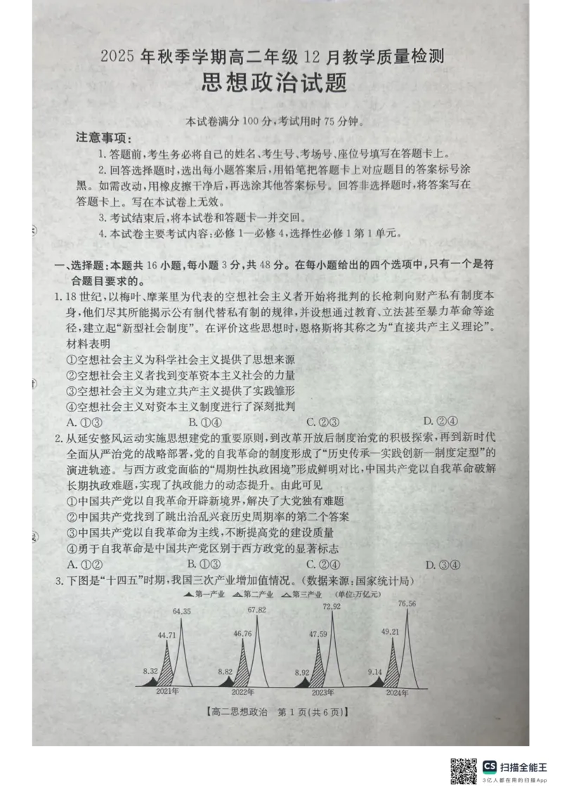 桂林十二县中学2025-12月联考高二政治试卷_2024-2025高二（7-7月题库）_2026年1月高二_260104广西壮族自治区桂林市十二县中学等2025-2026学年高二上学期12月期中